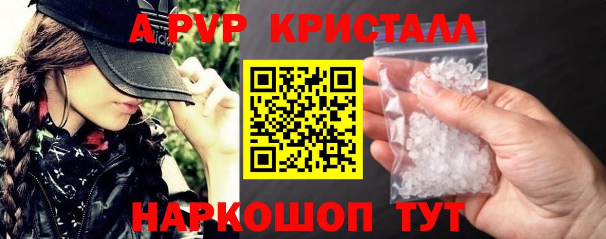Курчалой  Alfa_PVP кристаллы  Вход с VPN  APVP СК 