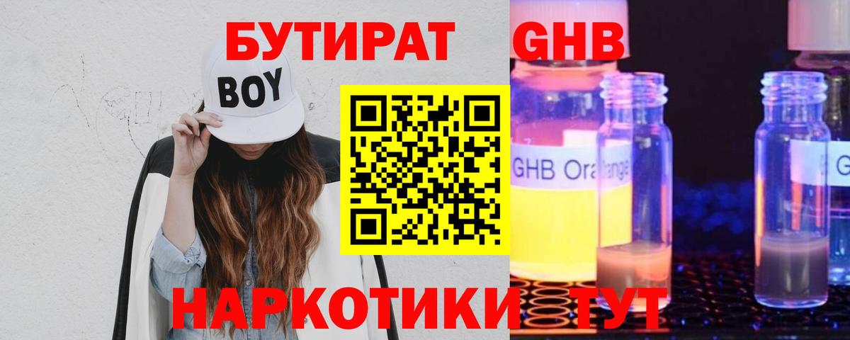 БУТИРАТ бутандиол  Вход с VPN  Курчалой 